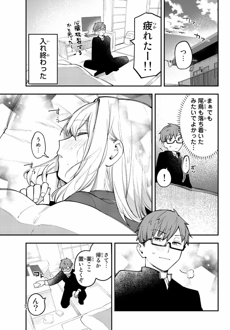 Seitokai ni mo Ana wa Aru! Chapter 11 7ページ