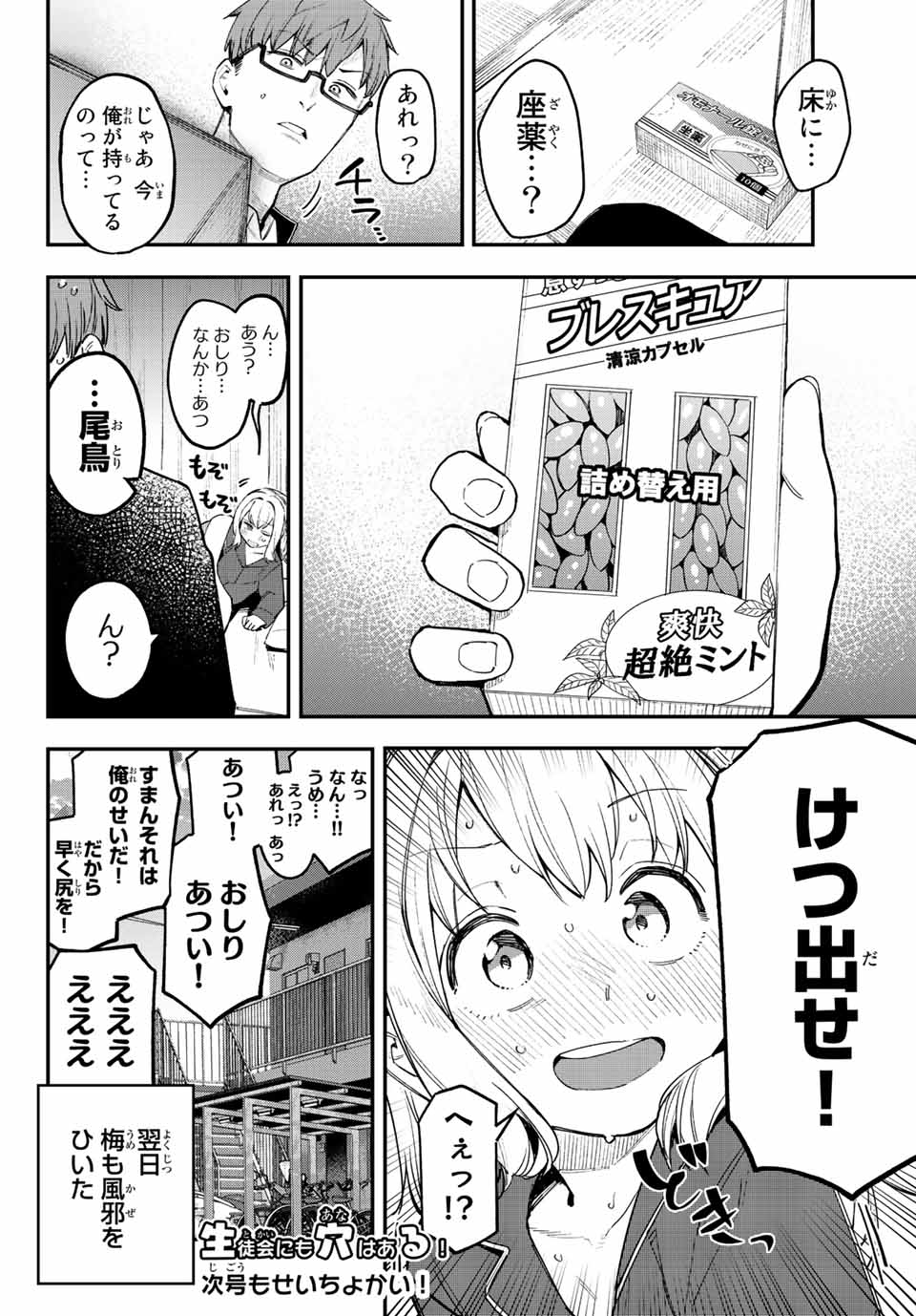 Seitokai ni mo Ana wa Aru! Chapter 11 8ページ