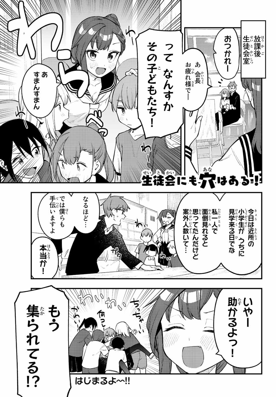 Seitokai ni mo Ana wa Aru! Chapter 12 1ページ
