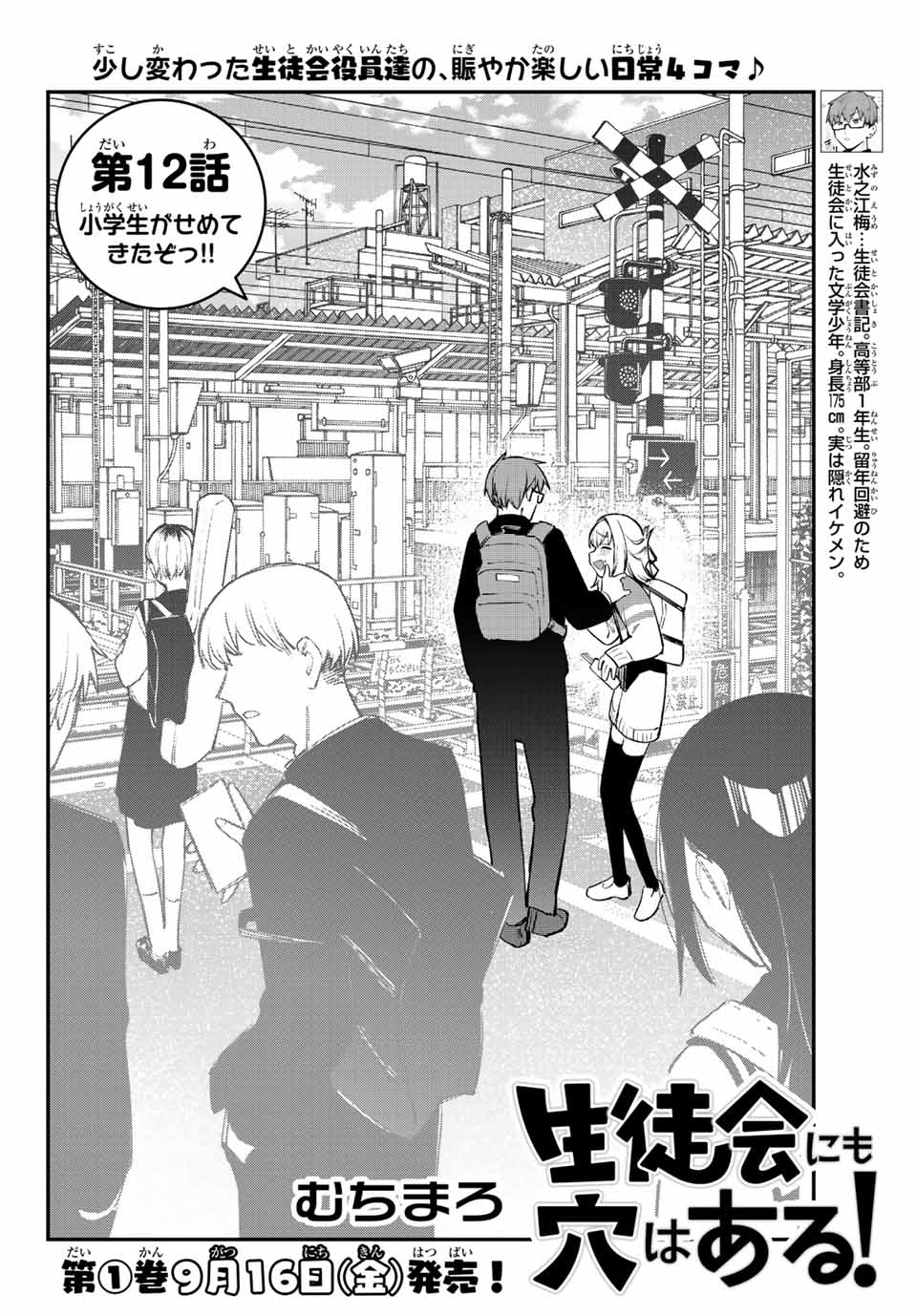 Seitokai ni mo Ana wa Aru! Chapter 12 2ページ