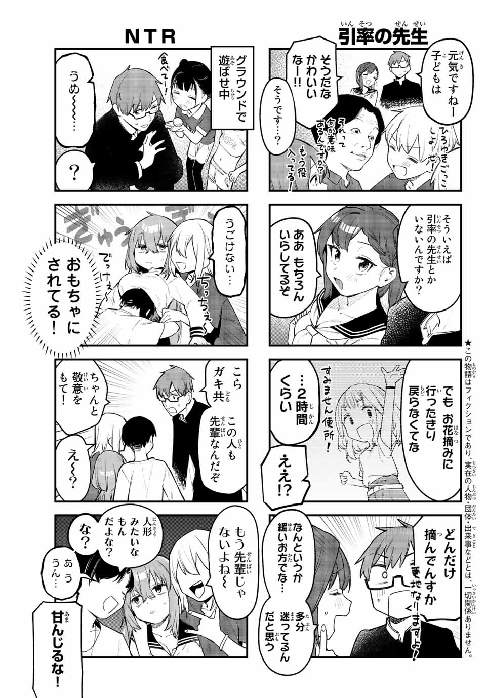 Seitokai ni mo Ana wa Aru! Chapter 12 3ページ