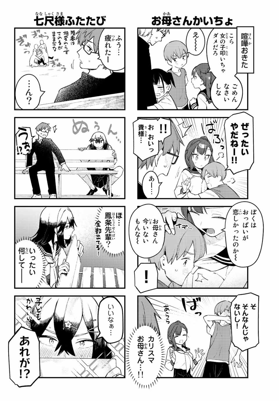 Seitokai ni mo Ana wa Aru! Chapter 12 4ページ