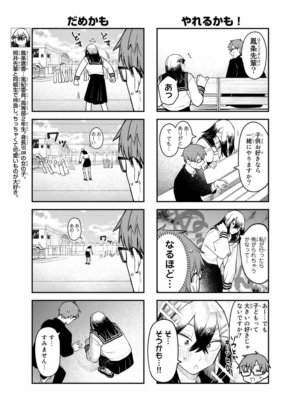 Seitokai ni mo Ana wa Aru! Chapter 12 5ページ