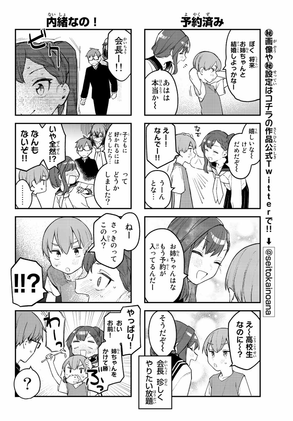 Seitokai ni mo Ana wa Aru! Chapter 12 6ページ