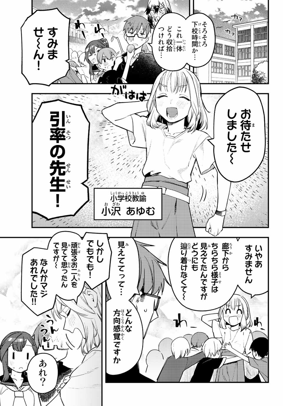 Seitokai ni mo Ana wa Aru! Chapter 12 7ページ