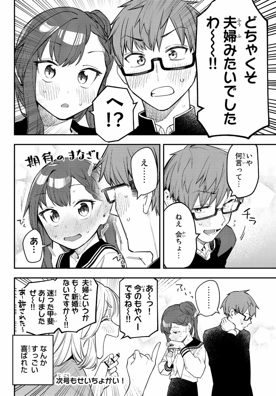 Seitokai ni mo Ana wa Aru! Chapter 12 8ページ