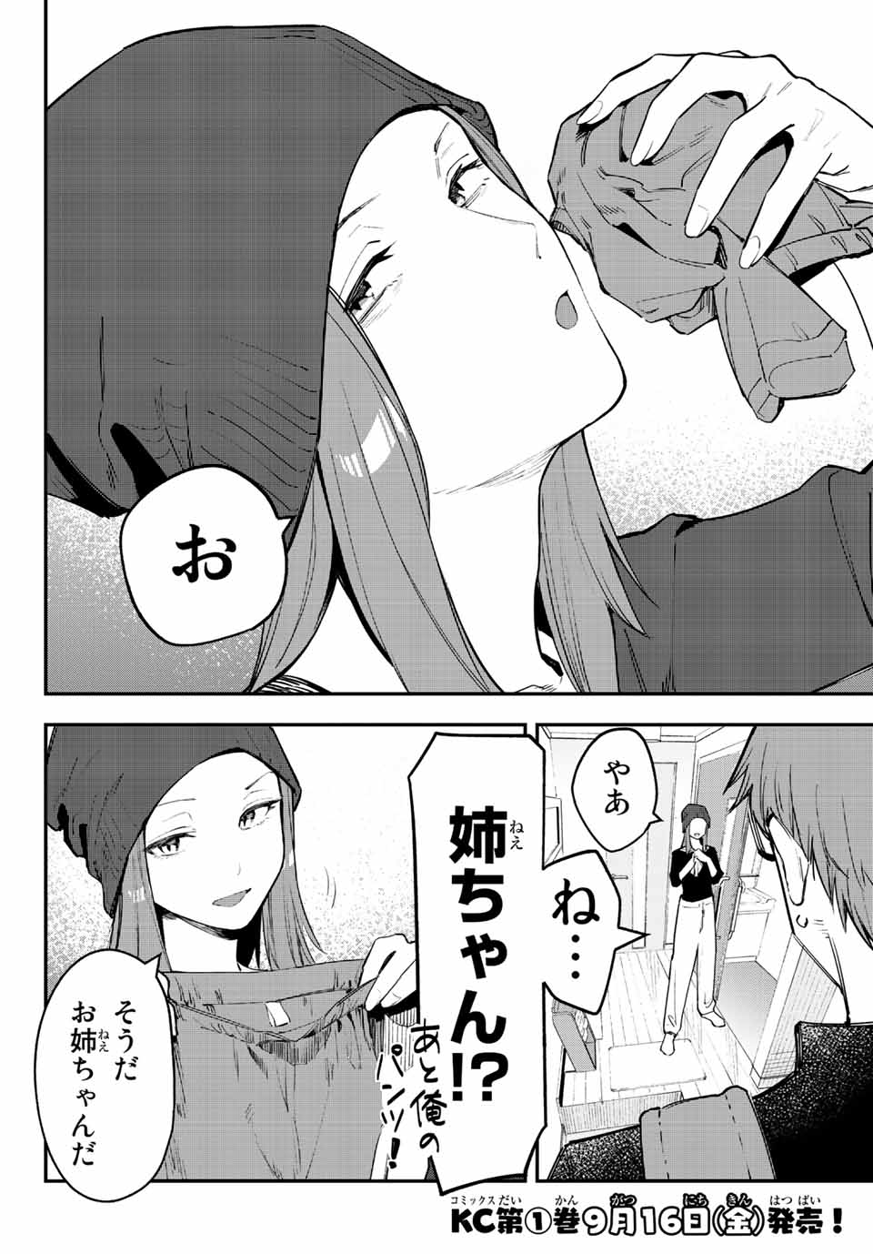 Seitokai ni mo Ana wa Aru! Chapter 13 2ページ
