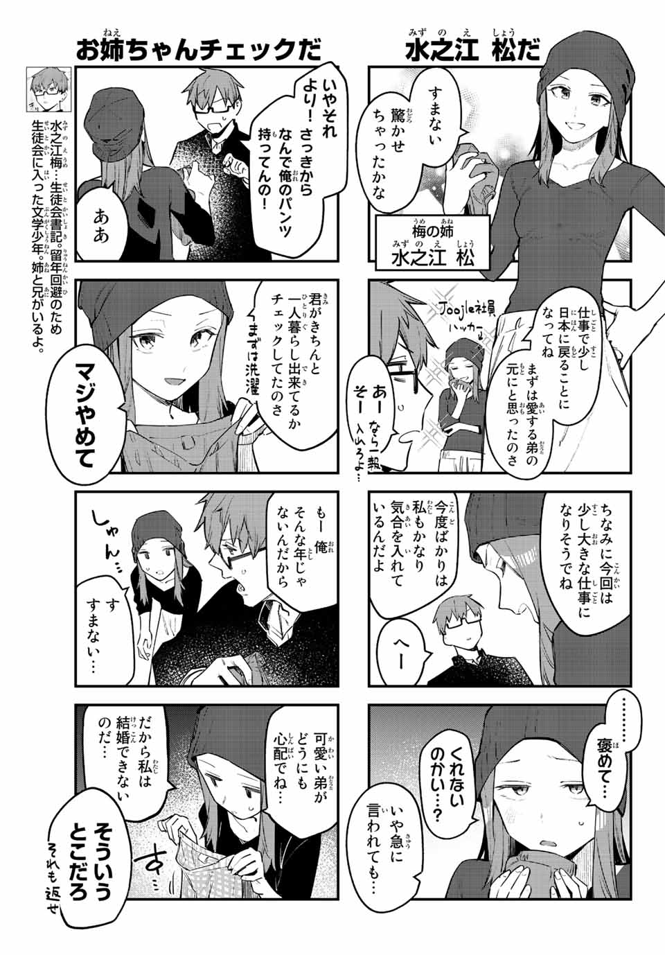 Seitokai ni mo Ana wa Aru! Chapter 13 3ページ
