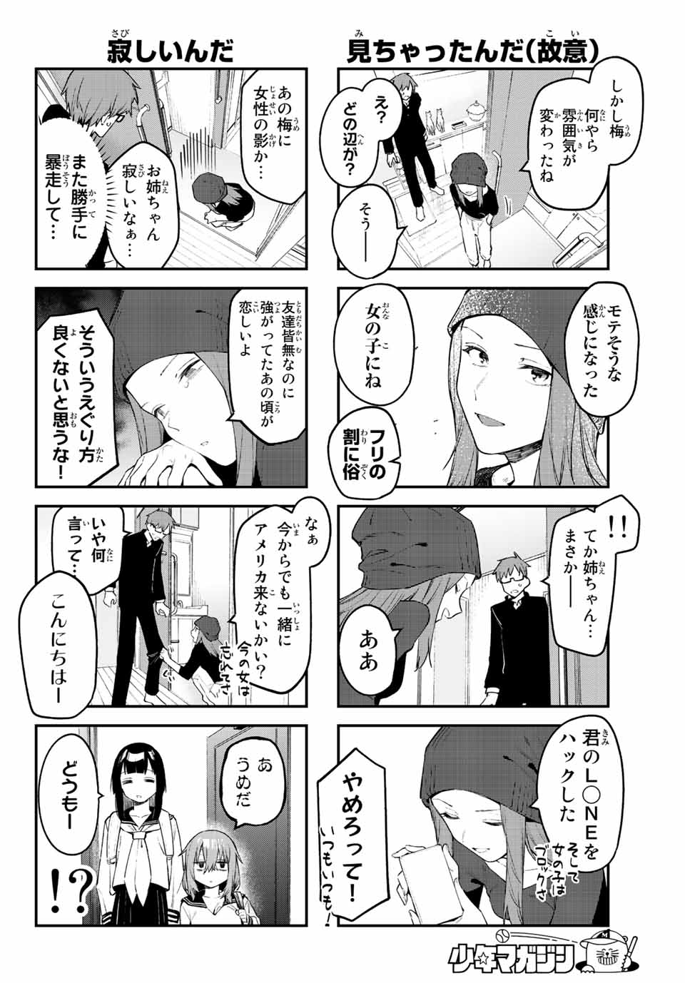 Seitokai ni mo Ana wa Aru! Chapter 13 4ページ