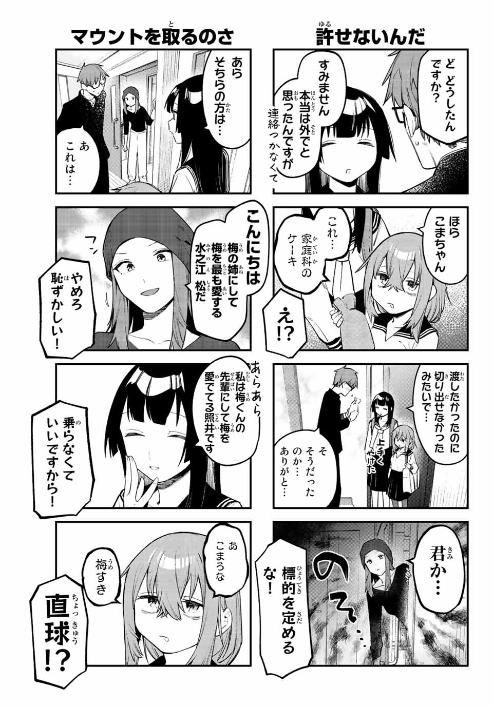 Seitokai ni mo Ana wa Aru! Chapter 13 5ページ