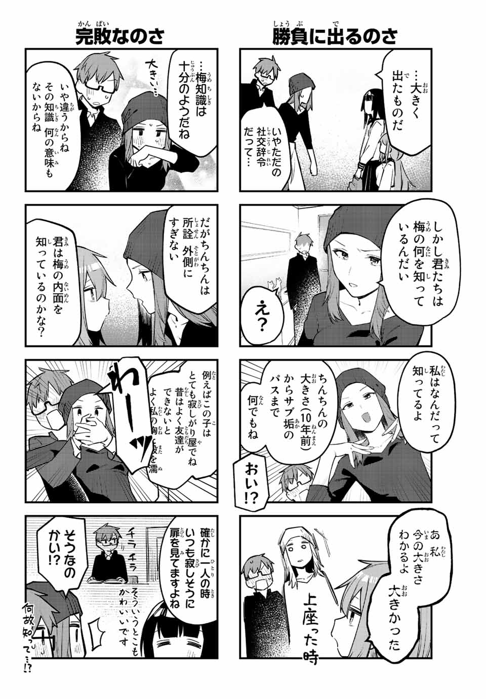Seitokai ni mo Ana wa Aru! Chapter 13 6ページ