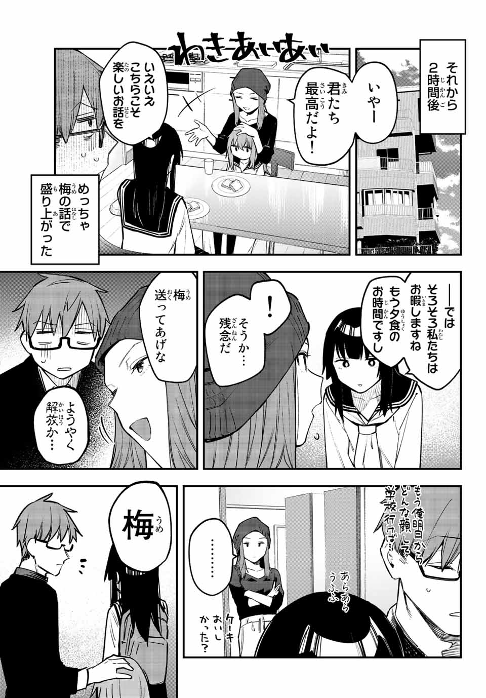 Seitokai ni mo Ana wa Aru! Chapter 13 7ページ
