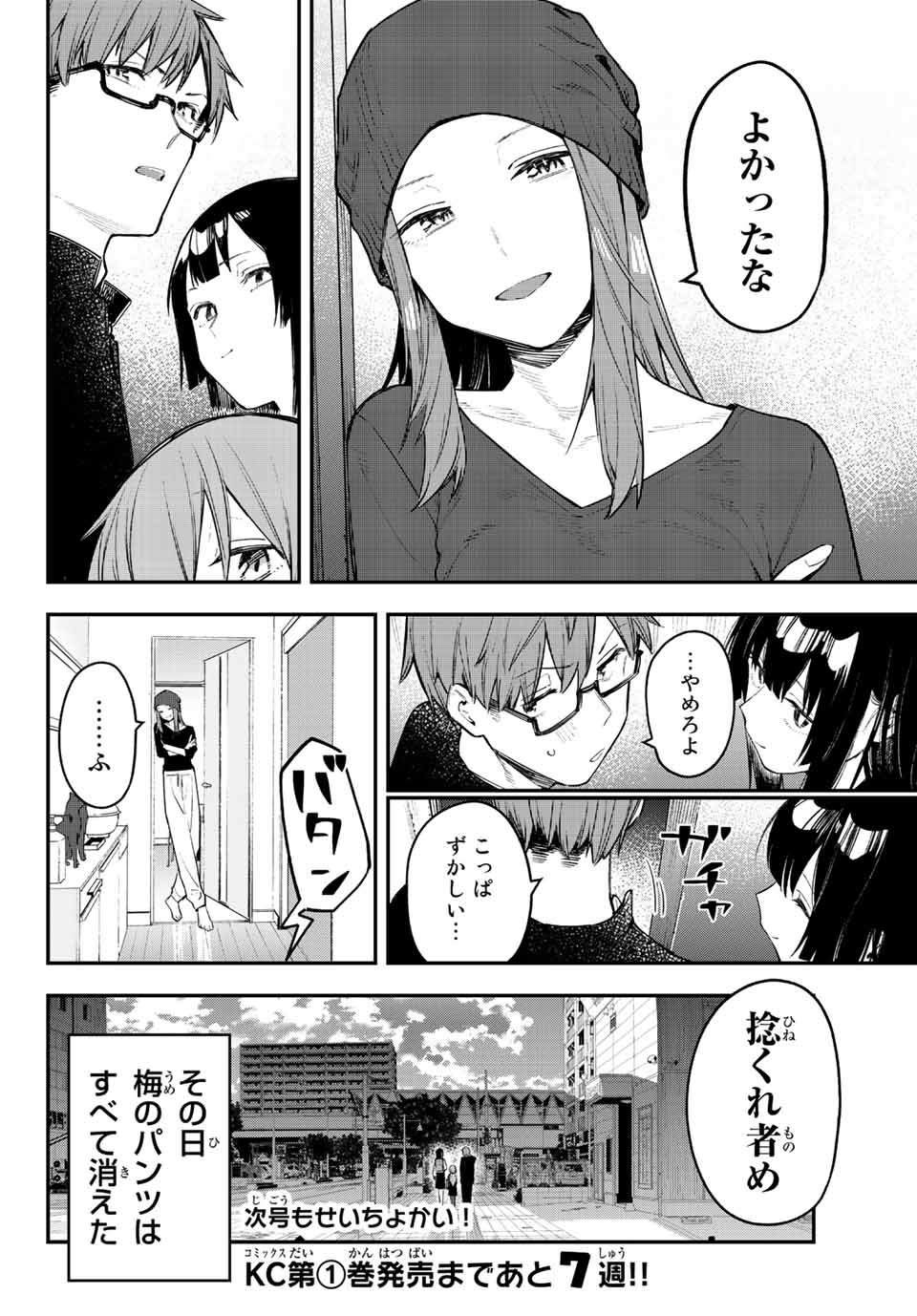 Seitokai ni mo Ana wa Aru! Chapter 13 8ページ