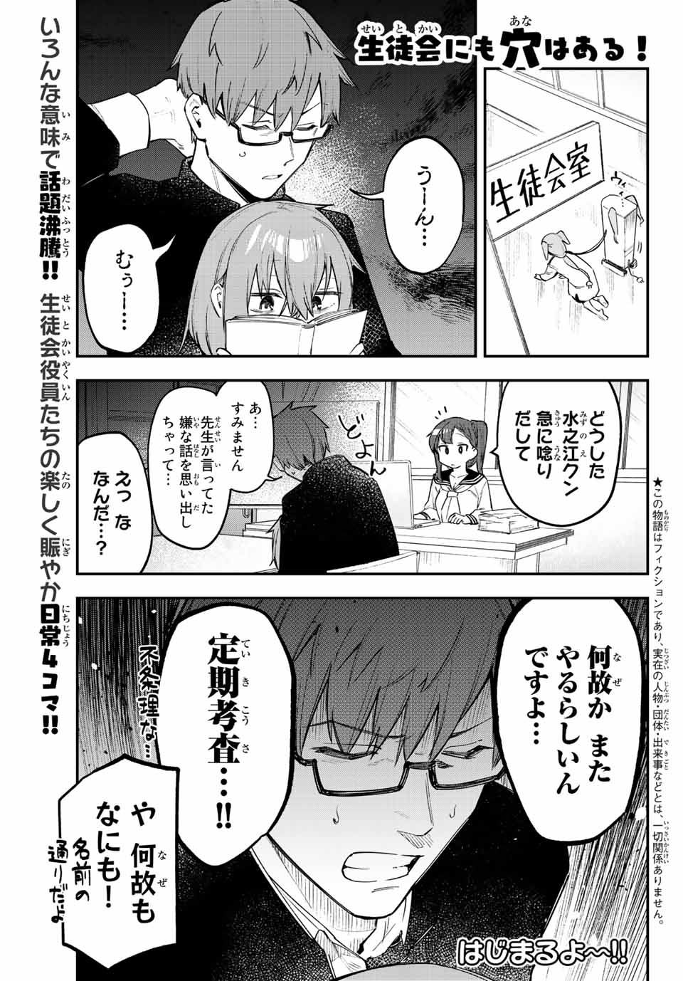 Seitokai ni mo Ana wa Aru! Chapter 14 1ページ