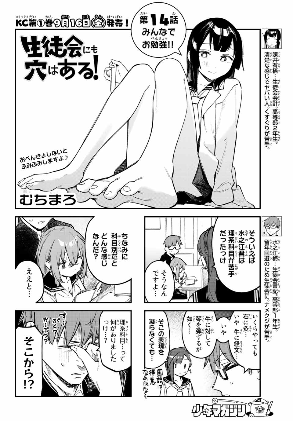 Seitokai ni mo Ana wa Aru! Chapter 14 2ページ