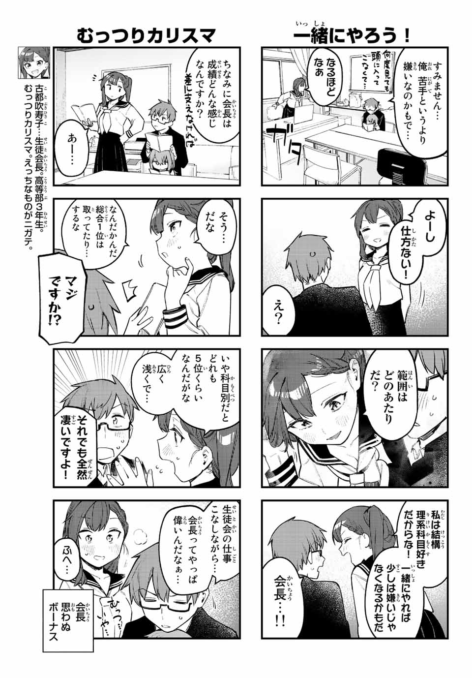 Seitokai ni mo Ana wa Aru! Chapter 14 3ページ