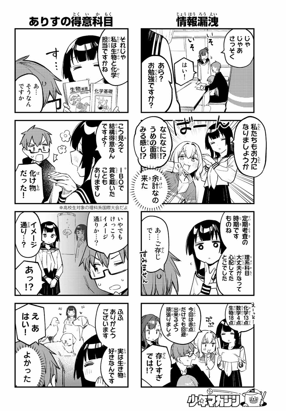 Seitokai ni mo Ana wa Aru! Chapter 14 4ページ
