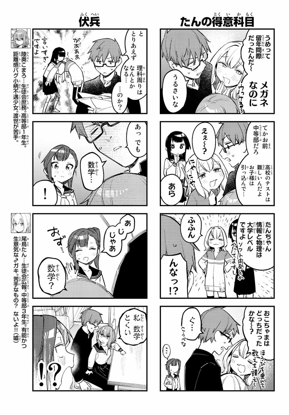 Seitokai ni mo Ana wa Aru! Chapter 14 5ページ