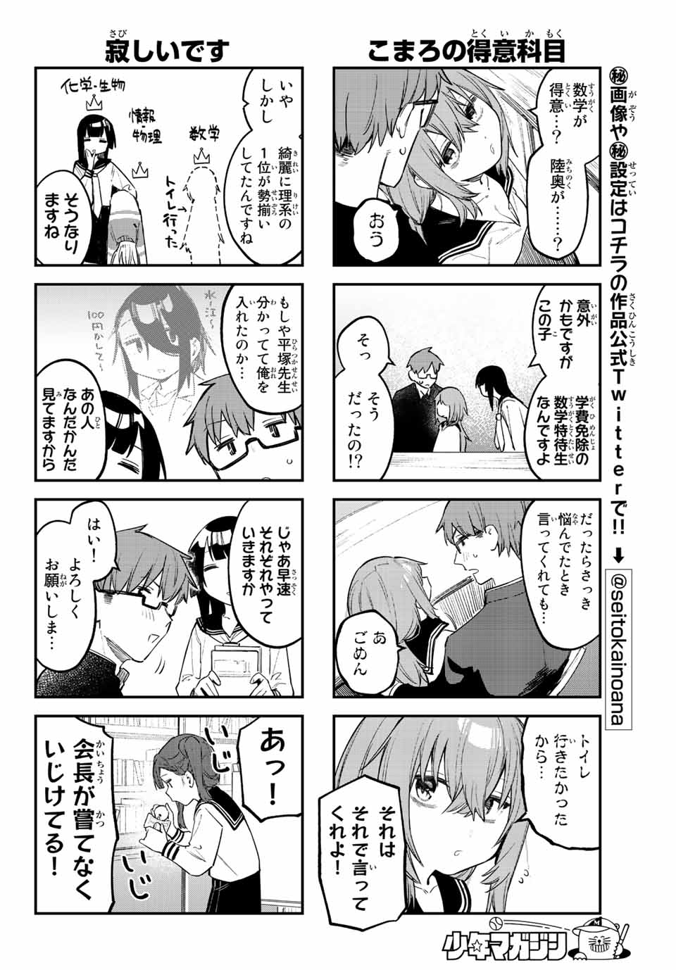 Seitokai ni mo Ana wa Aru! Chapter 14 6ページ
