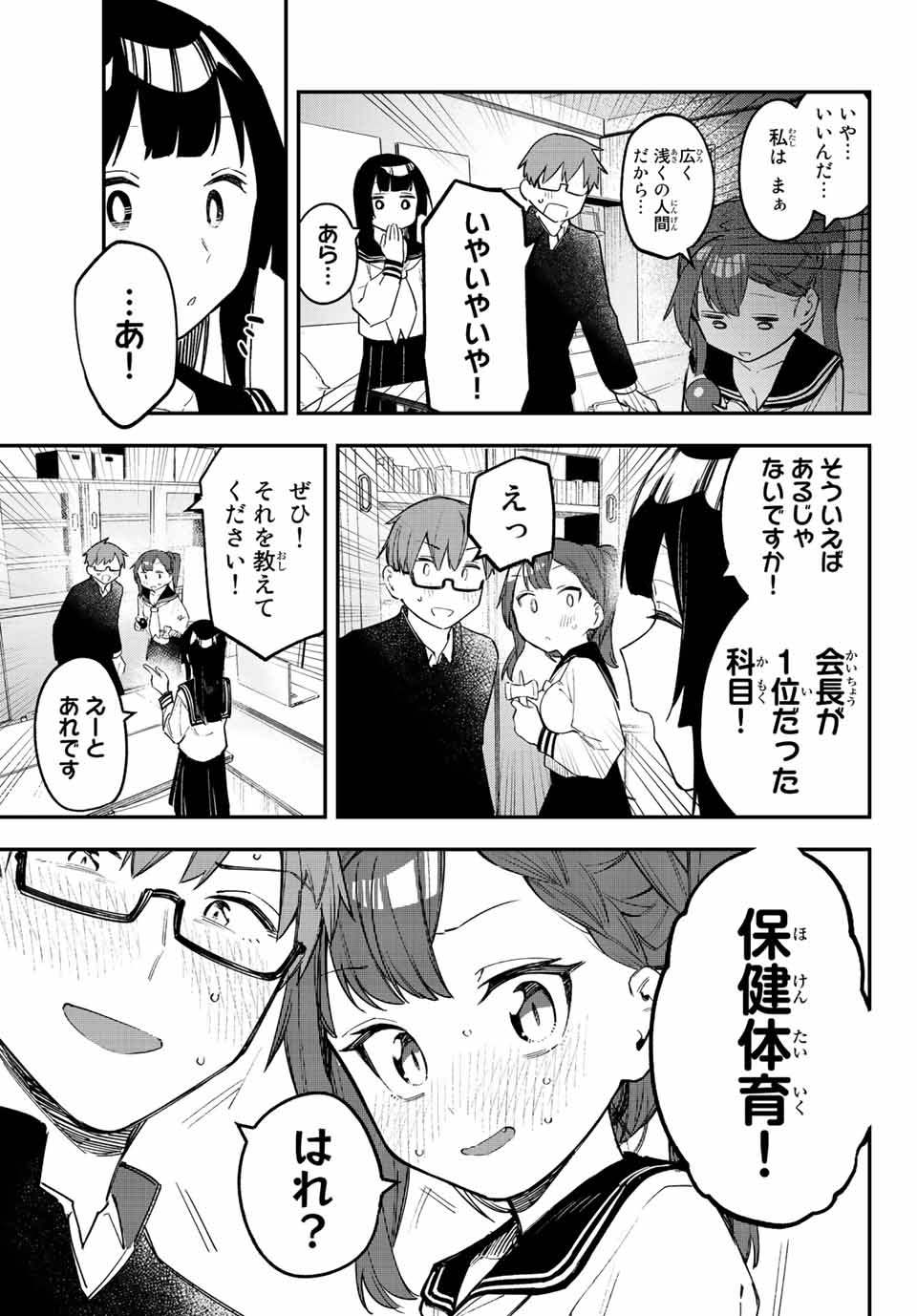 Seitokai ni mo Ana wa Aru! Chapter 14 7ページ
