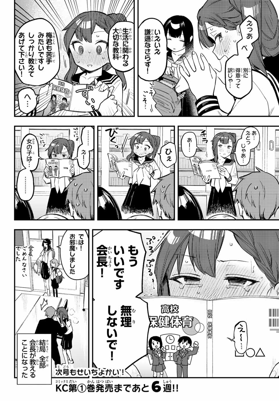 Seitokai ni mo Ana wa Aru! Chapter 14 8ページ