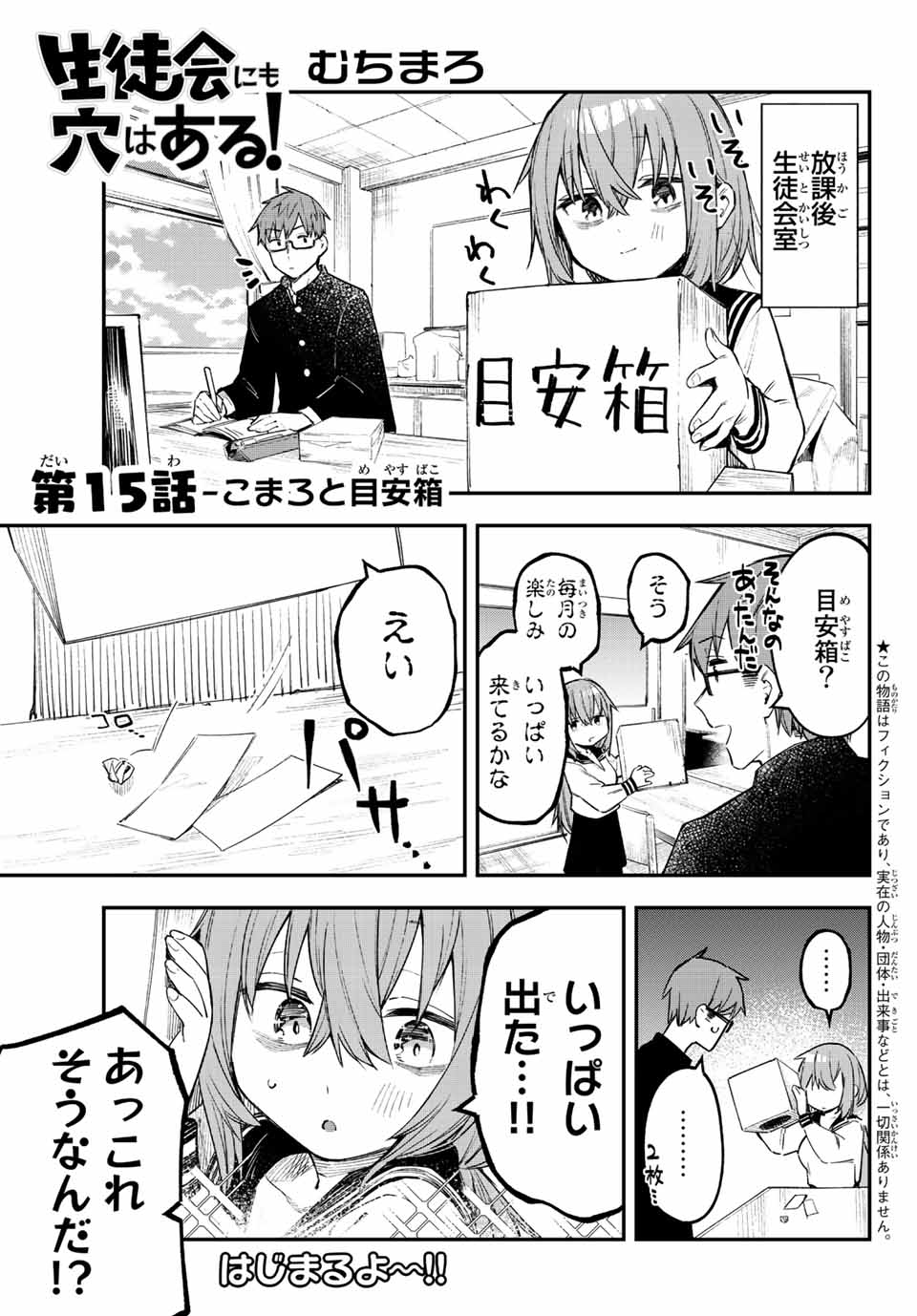 Seitokai ni mo Ana wa Aru! Chapter 15 1ページ