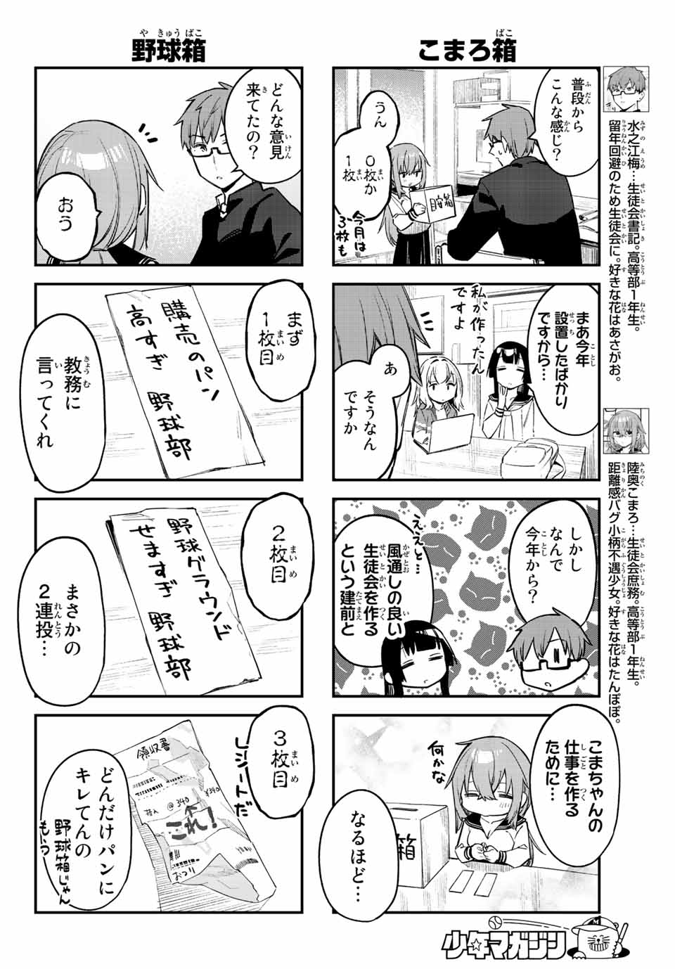 Seitokai ni mo Ana wa Aru! Chapter 15 2ページ
