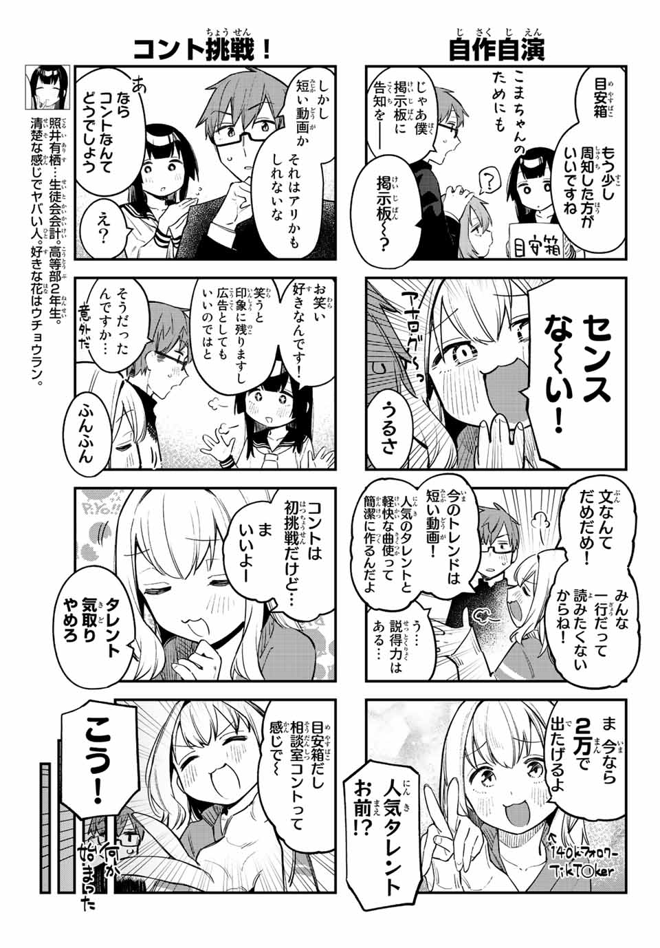 Seitokai ni mo Ana wa Aru! Chapter 15 3ページ
