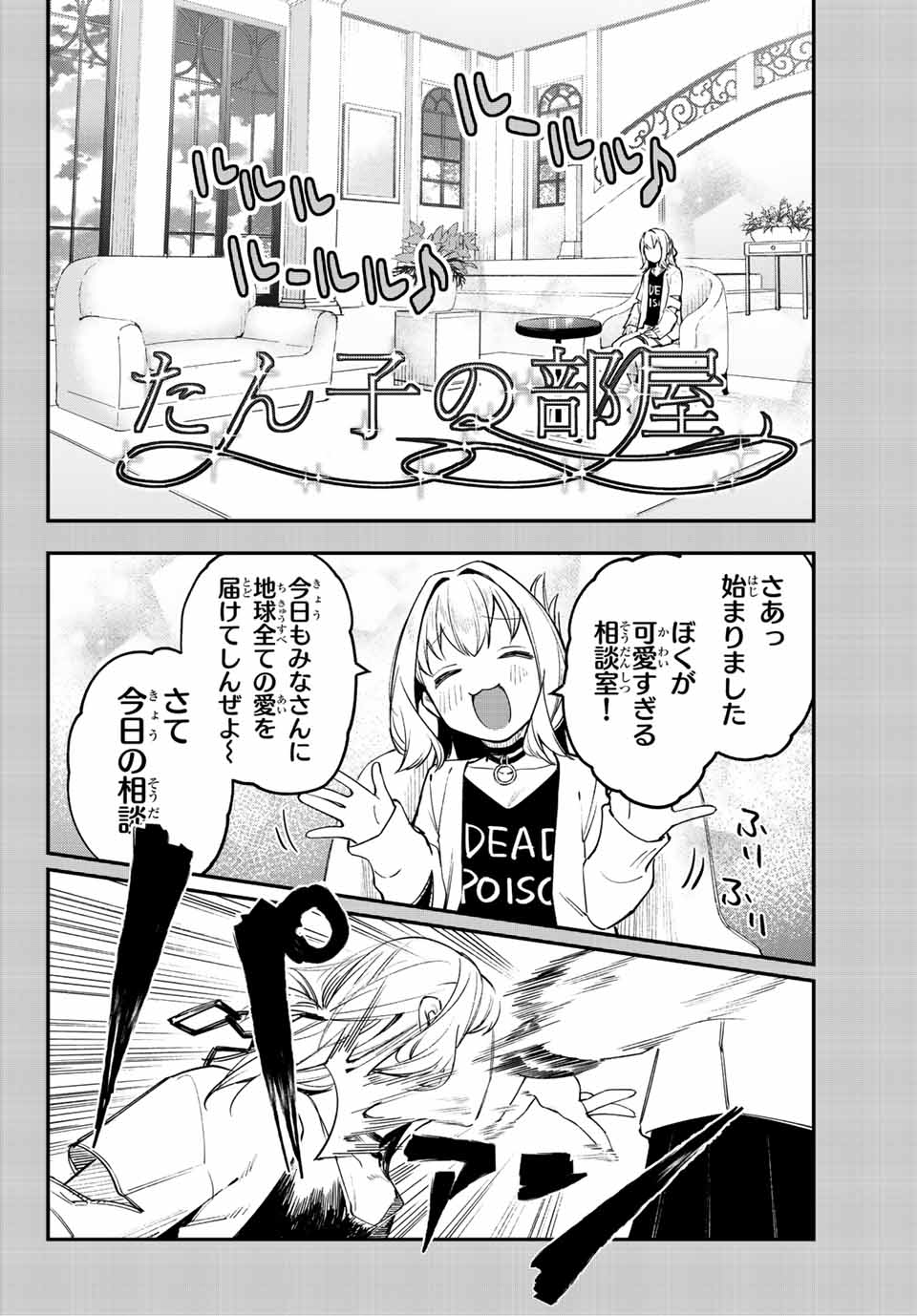 Seitokai ni mo Ana wa Aru! Chapter 15 4ページ