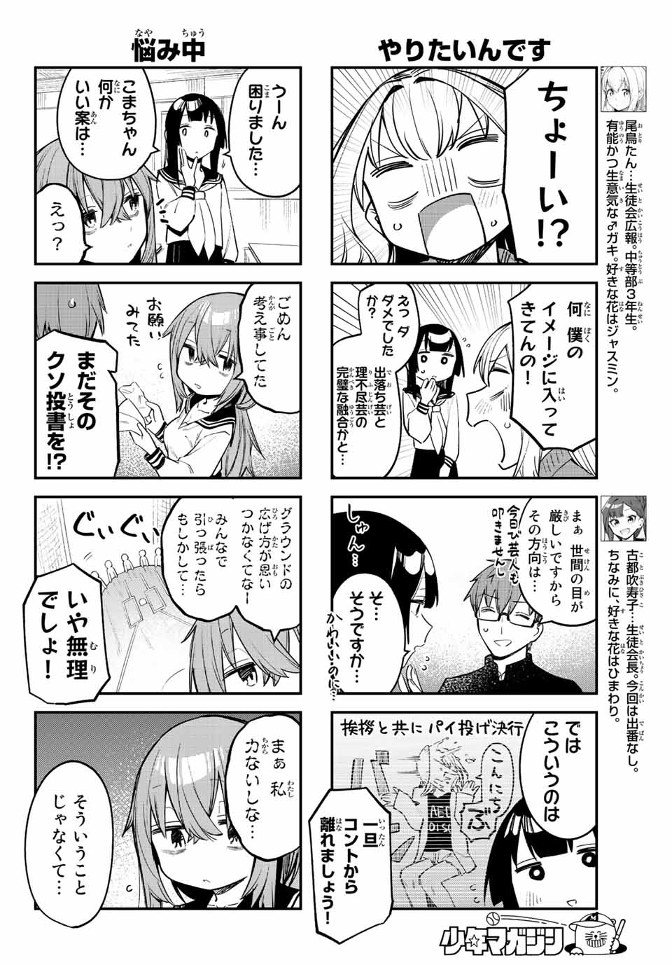 Seitokai ni mo Ana wa Aru! Chapter 15 6ページ