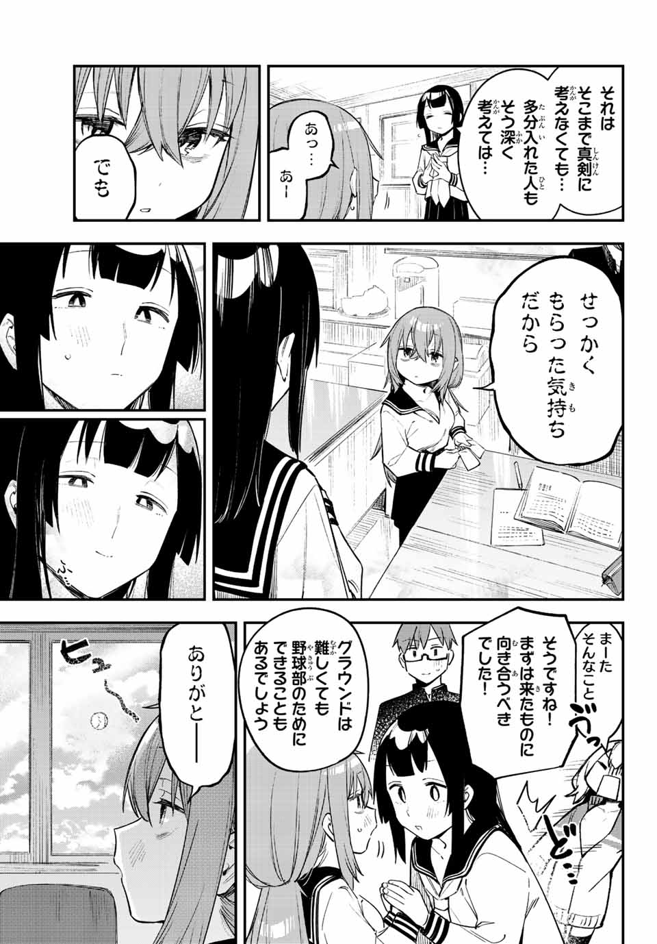 Seitokai ni mo Ana wa Aru! Chapter 15 7ページ