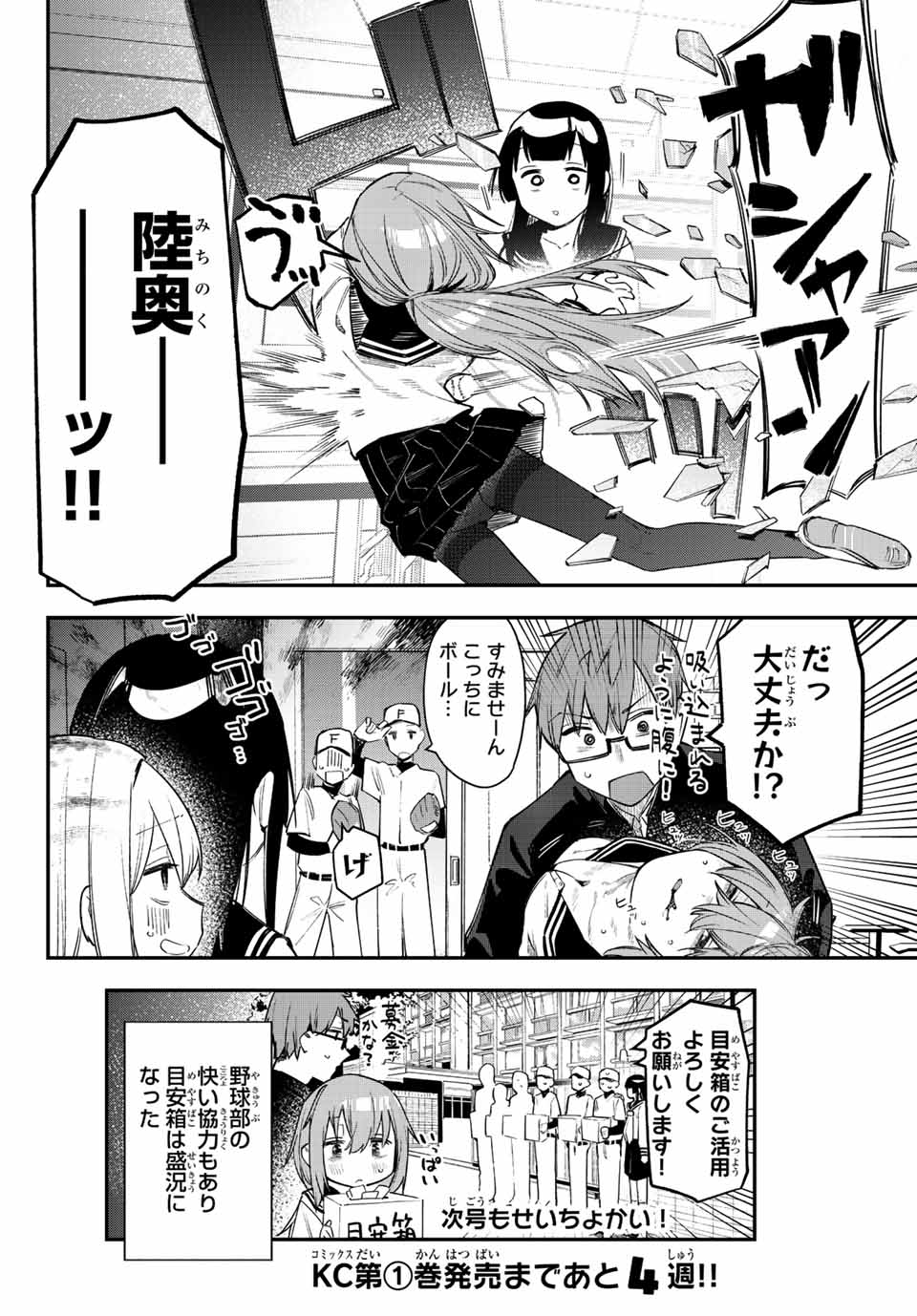 Seitokai ni mo Ana wa Aru! Chapter 15 8ページ