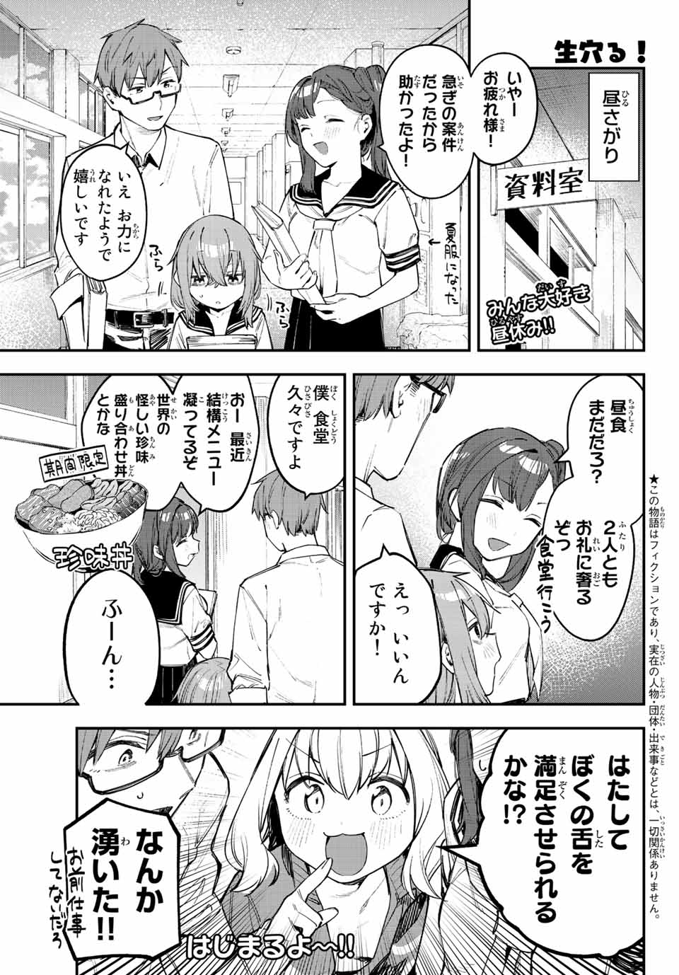 Seitokai ni mo Ana wa Aru! Chapter 16 1ページ