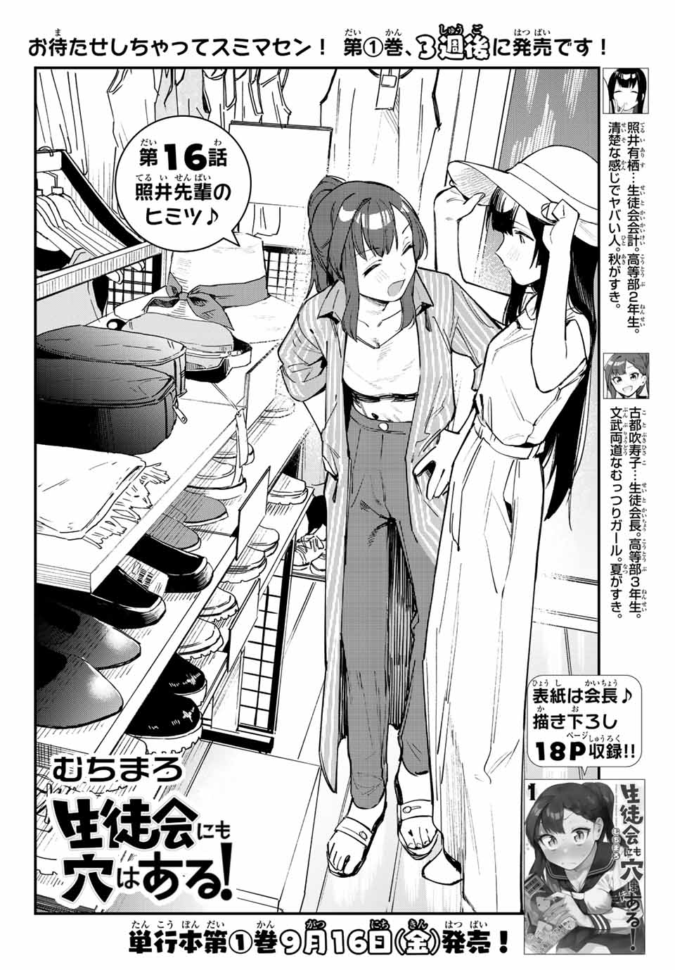 Seitokai ni mo Ana wa Aru! Chapter 16 2ページ