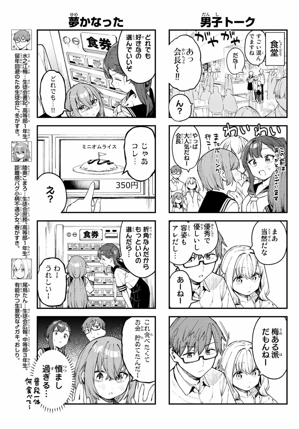 Seitokai ni mo Ana wa Aru! Chapter 16 3ページ