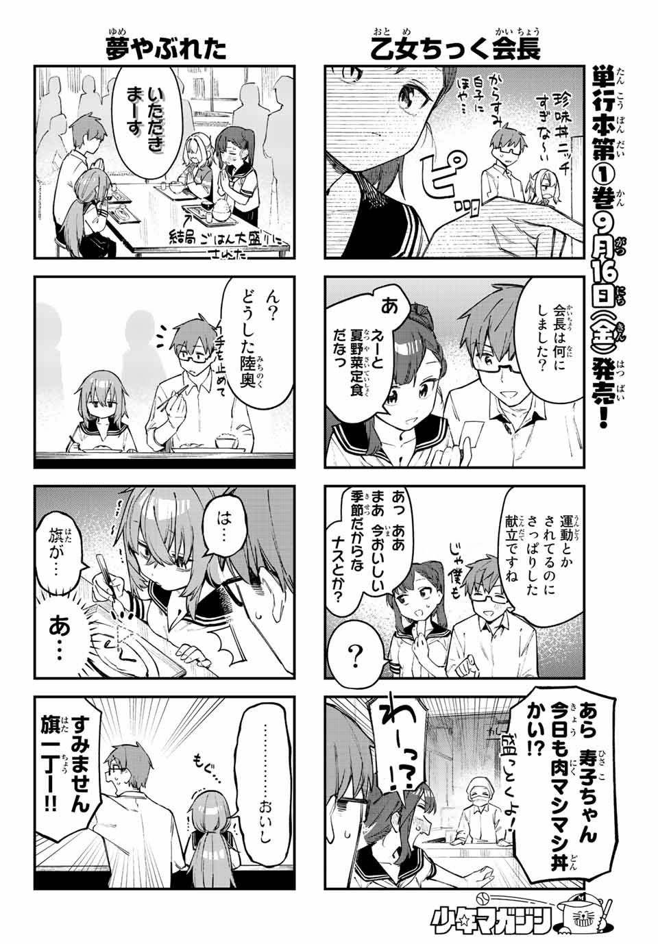 Seitokai ni mo Ana wa Aru! Chapter 16 4ページ