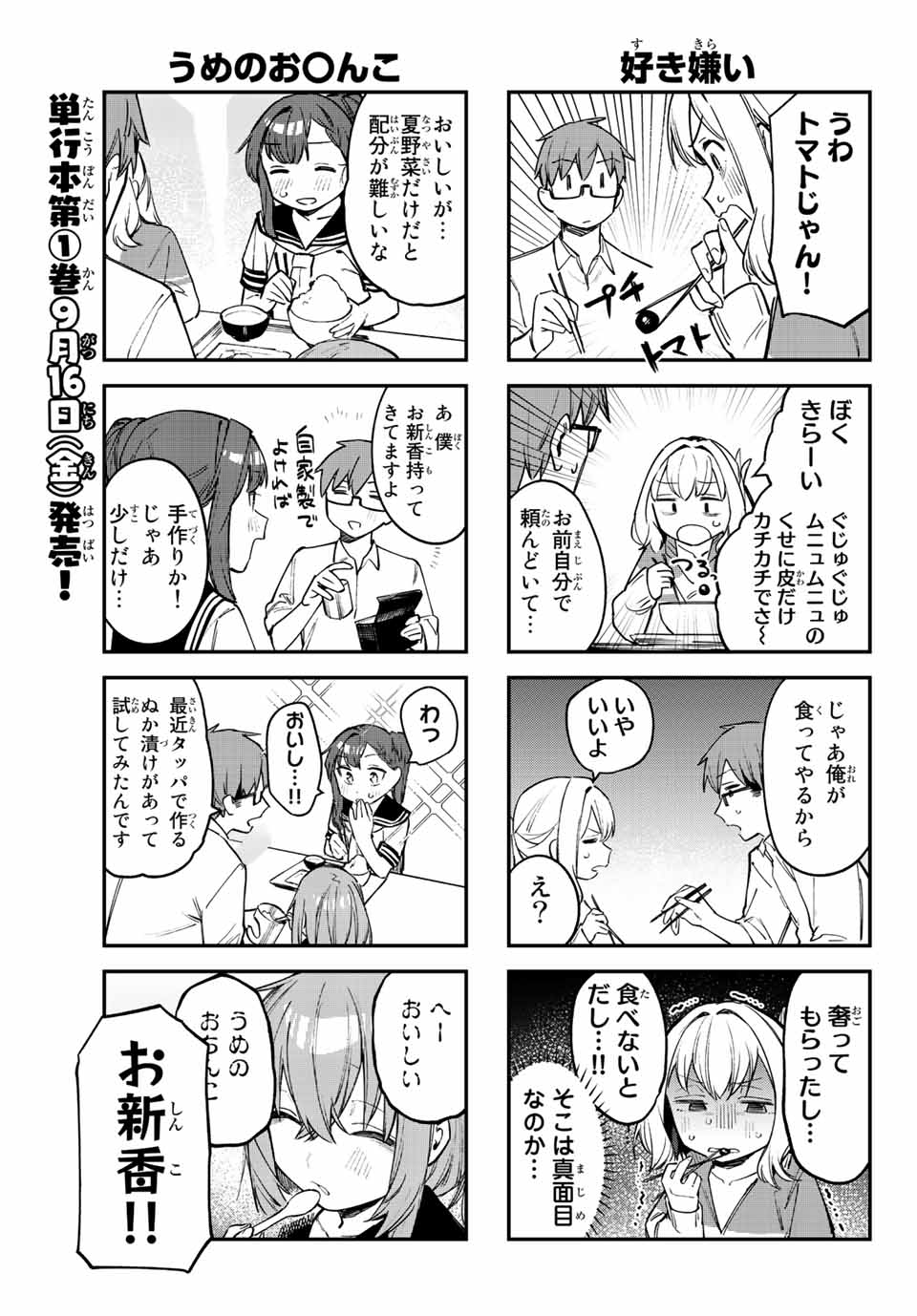 Seitokai ni mo Ana wa Aru! Chapter 16 5ページ