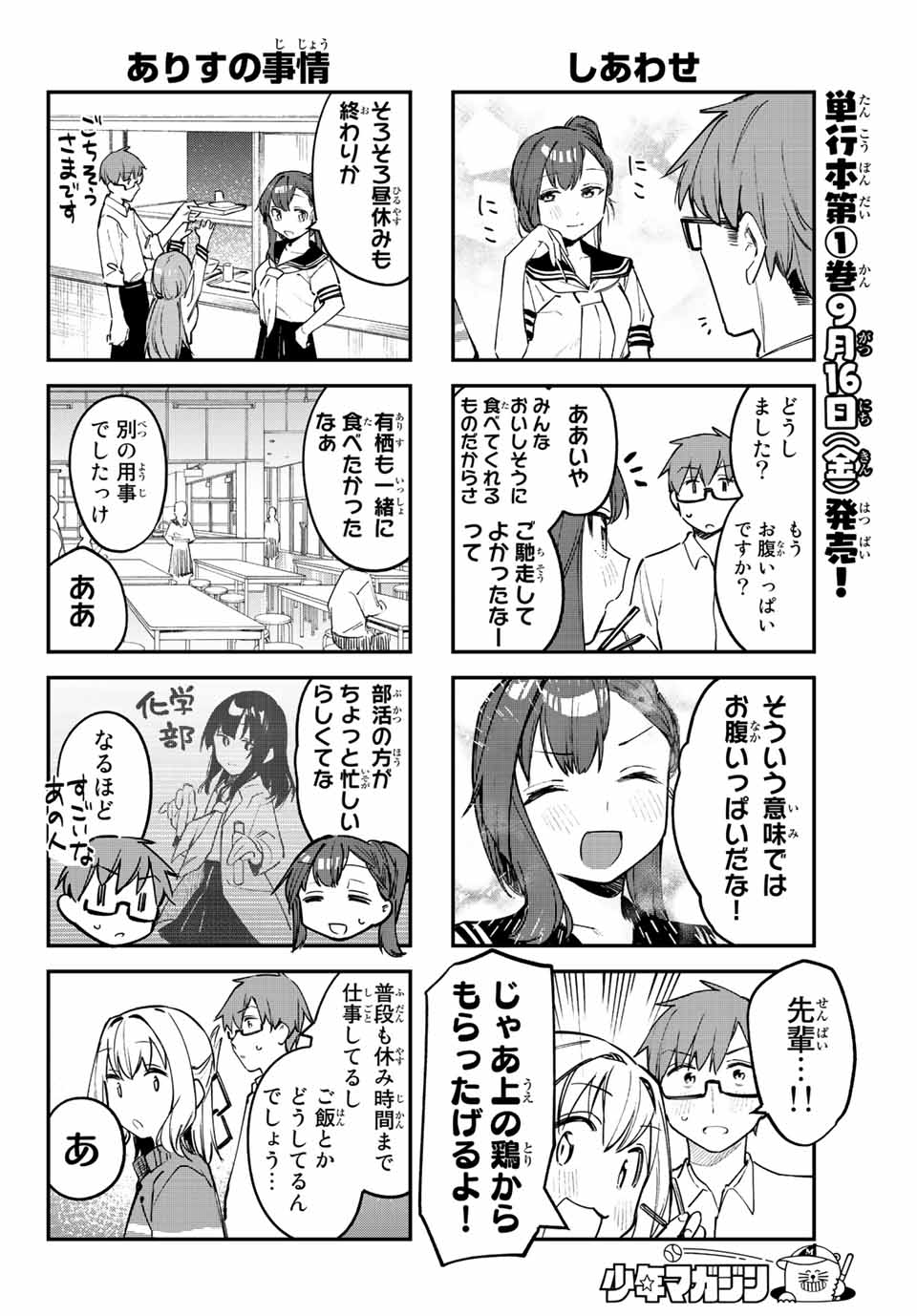Seitokai ni mo Ana wa Aru! Chapter 16 6ページ
