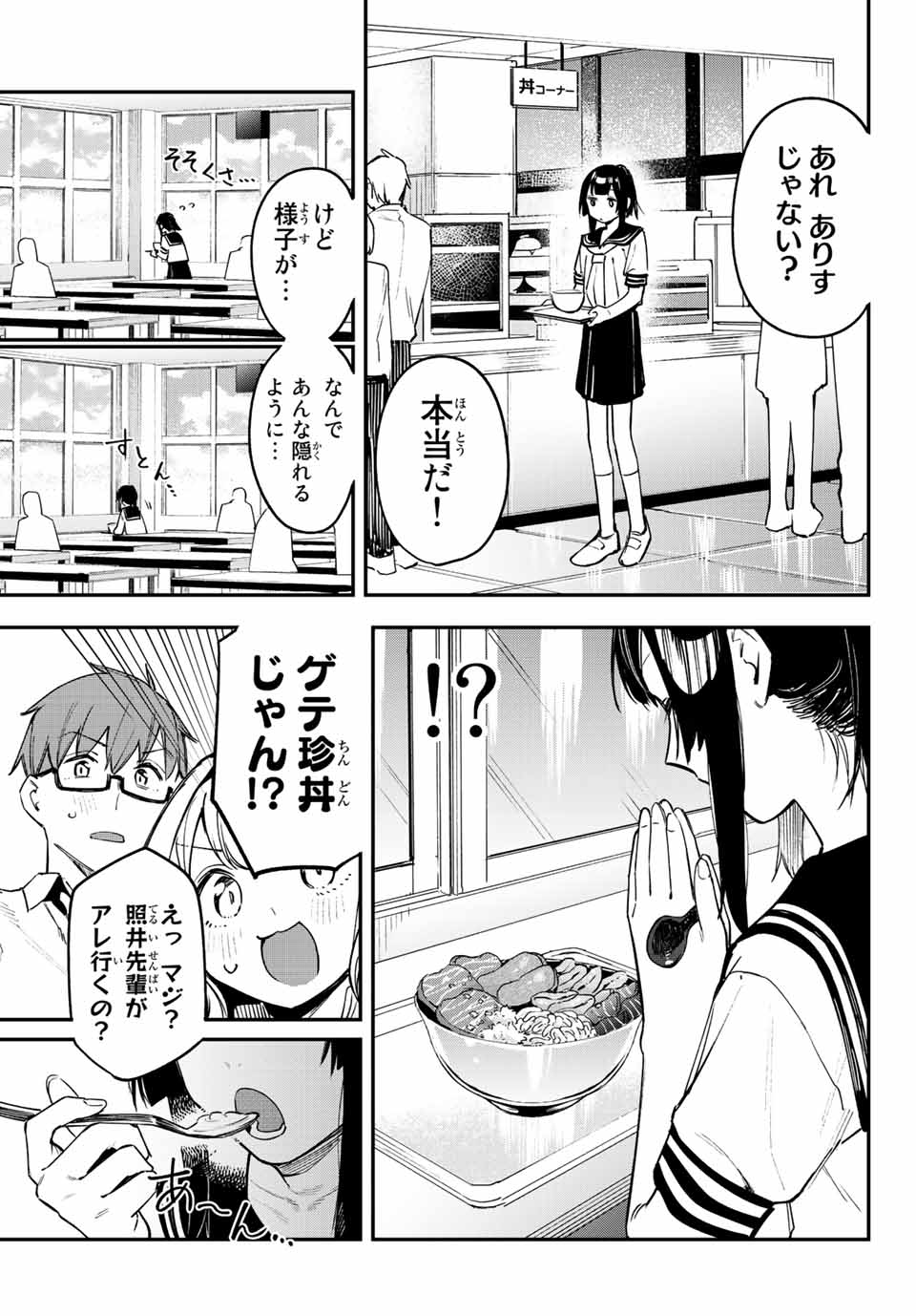 Seitokai ni mo Ana wa Aru! Chapter 16 7ページ