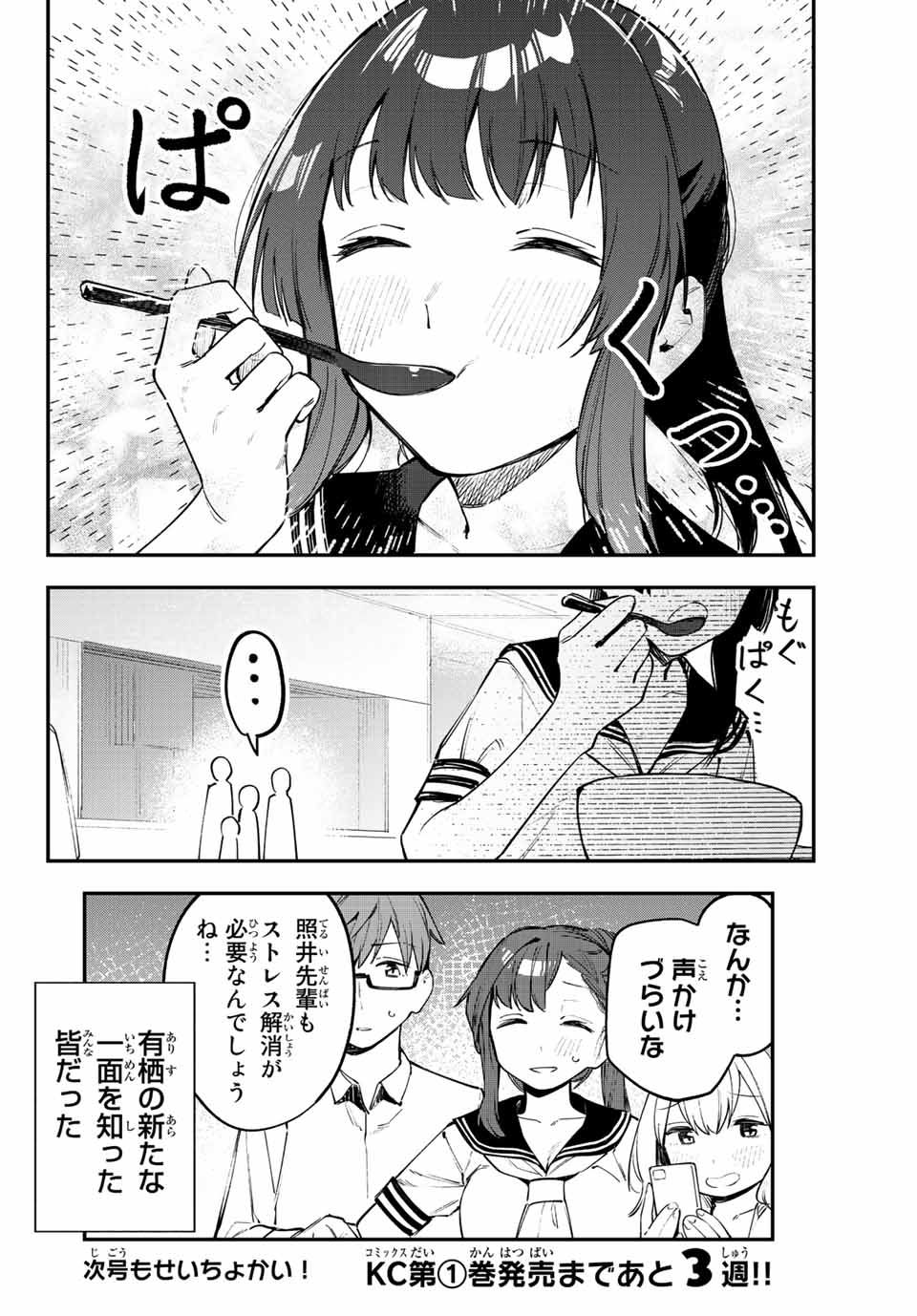 Seitokai ni mo Ana wa Aru! Chapter 16 8ページ