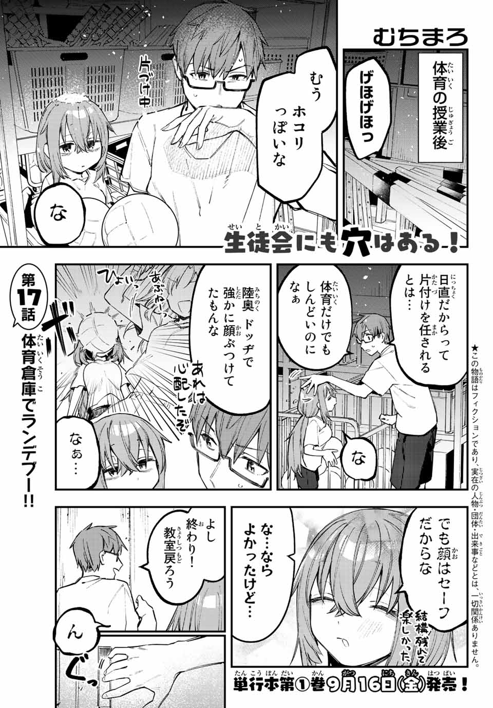 Seitokai ni mo Ana wa Aru! Chapter 17 1ページ