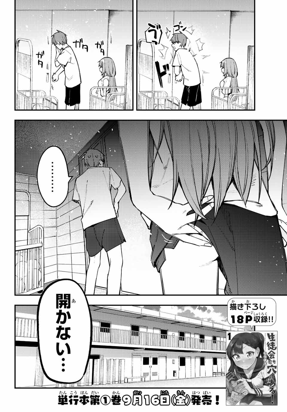 Seitokai ni mo Ana wa Aru! Chapter 17 2ページ
