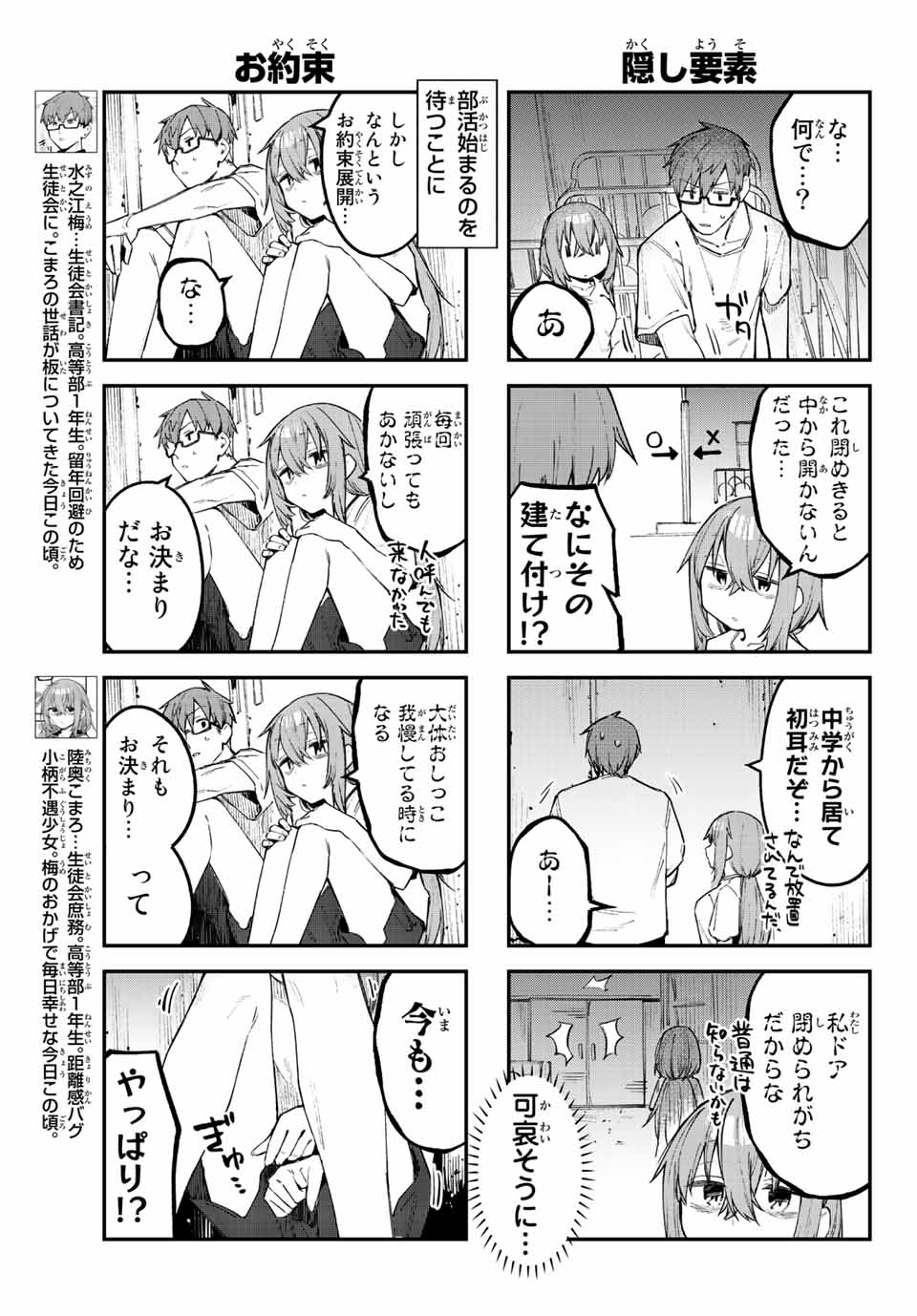 Seitokai ni mo Ana wa Aru! Chapter 17 3ページ
