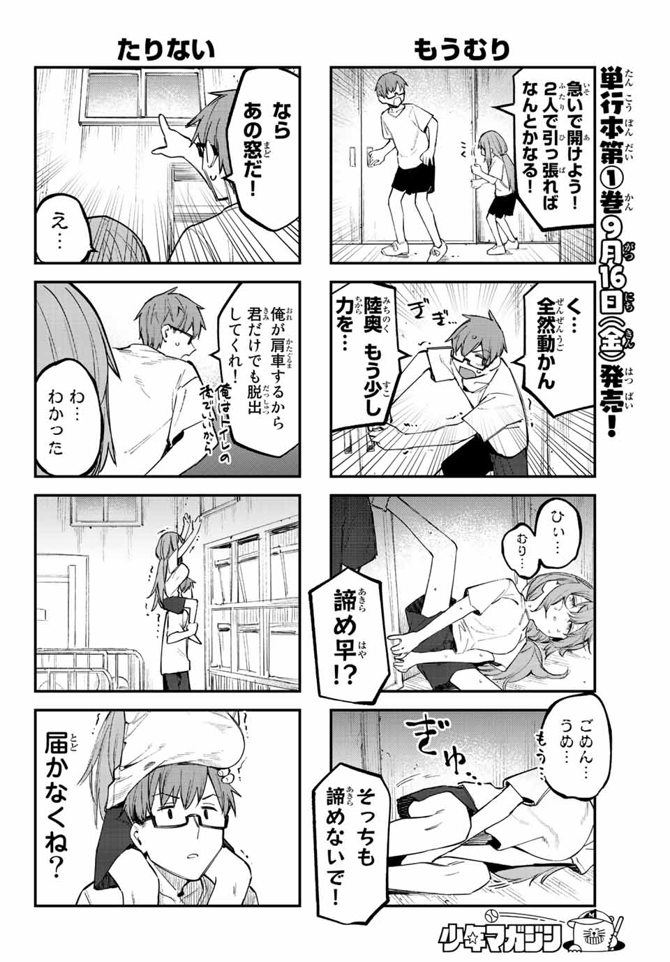 Seitokai ni mo Ana wa Aru! Chapter 17 4ページ