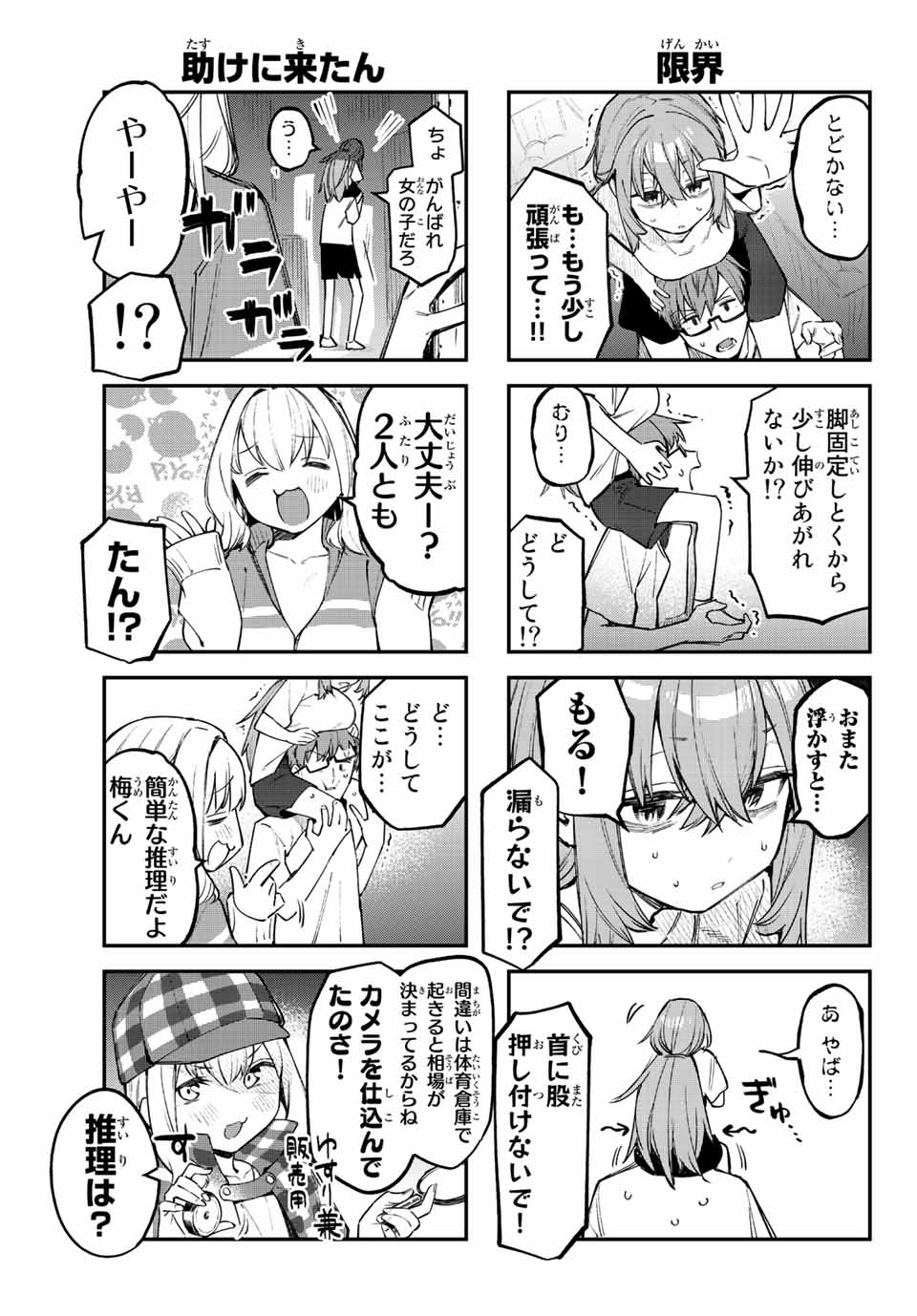 Seitokai ni mo Ana wa Aru! Chapter 17 5ページ