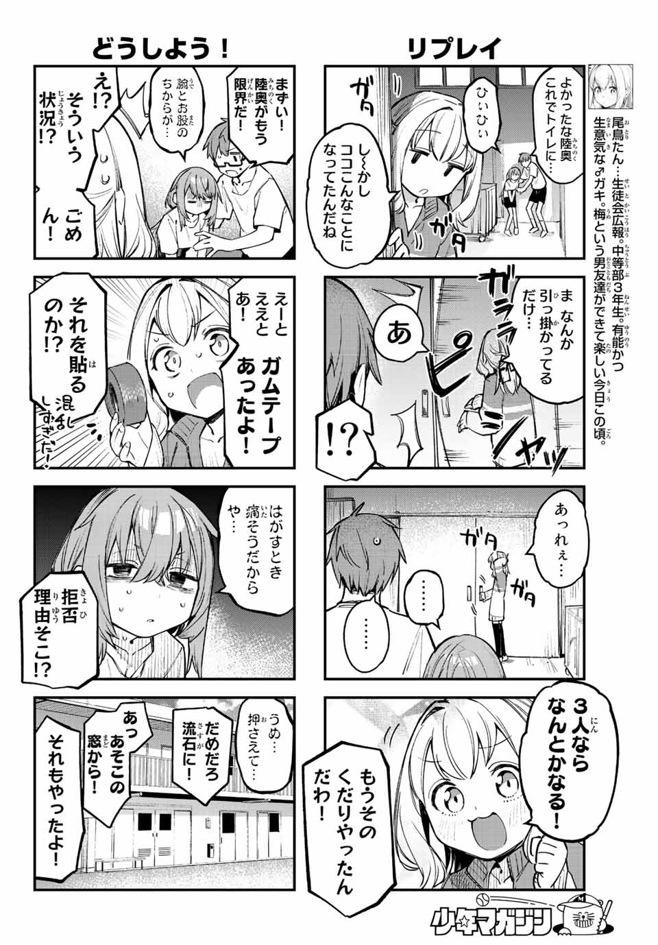 Seitokai ni mo Ana wa Aru! Chapter 17 6ページ