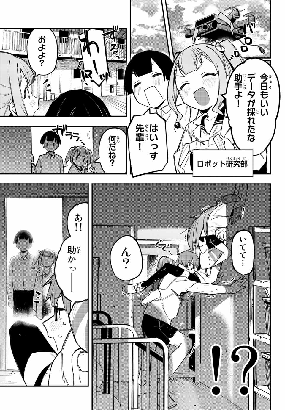 Seitokai ni mo Ana wa Aru! Chapter 17 7ページ