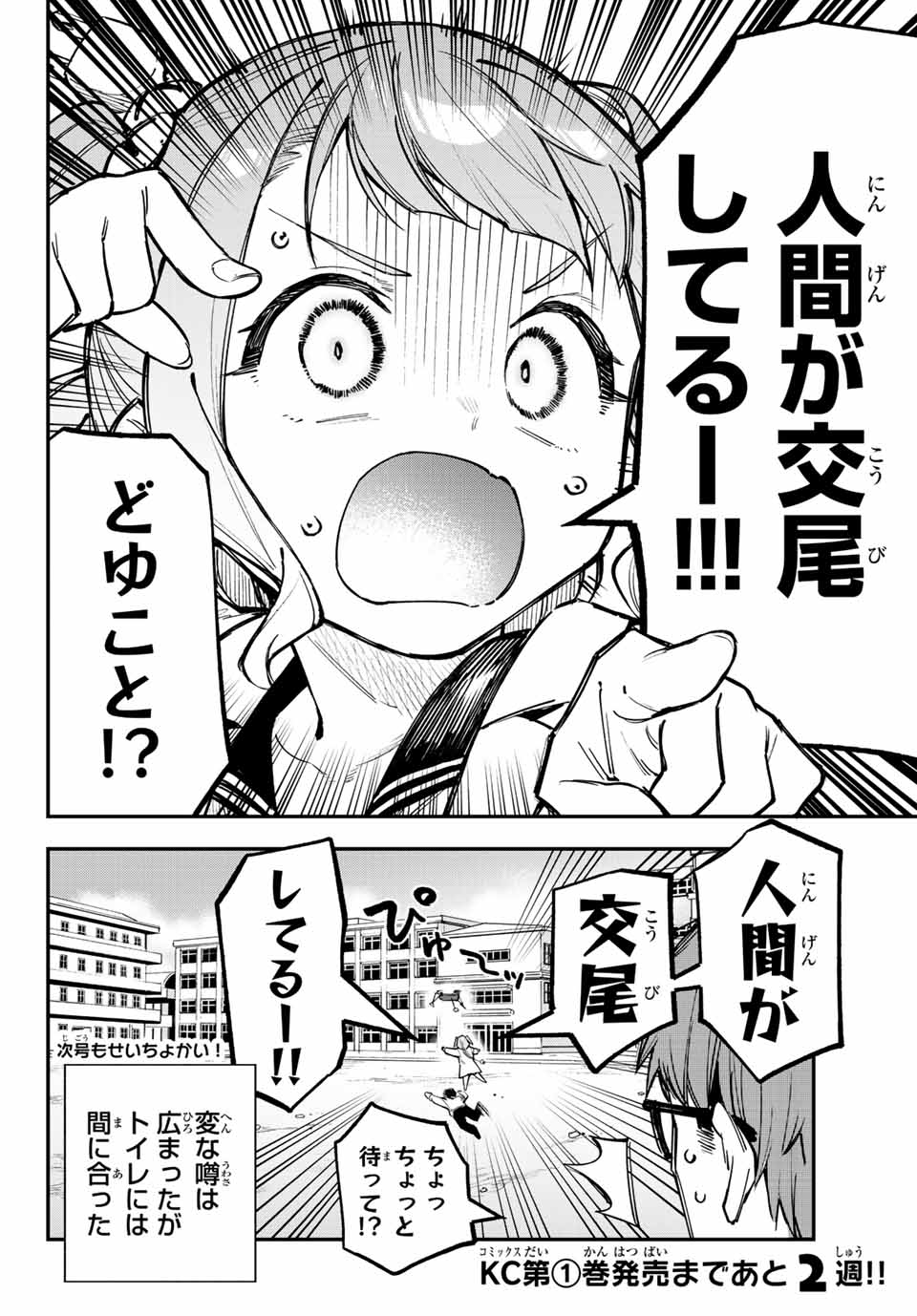 Seitokai ni mo Ana wa Aru! Chapter 17 8ページ