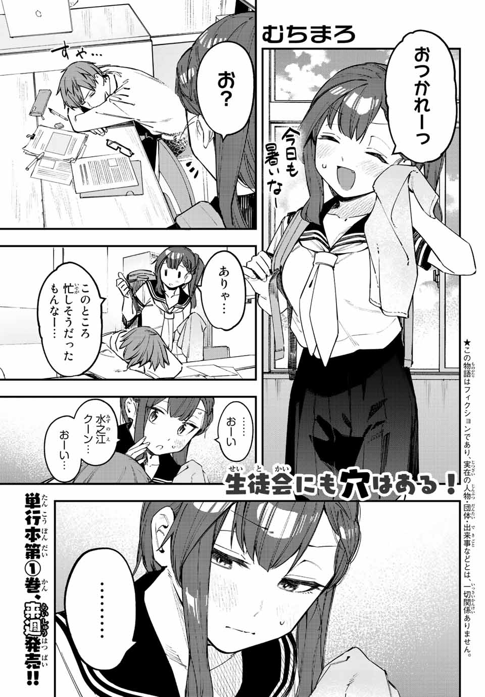 Seitokai ni mo Ana wa Aru! Chapter 18 1ページ