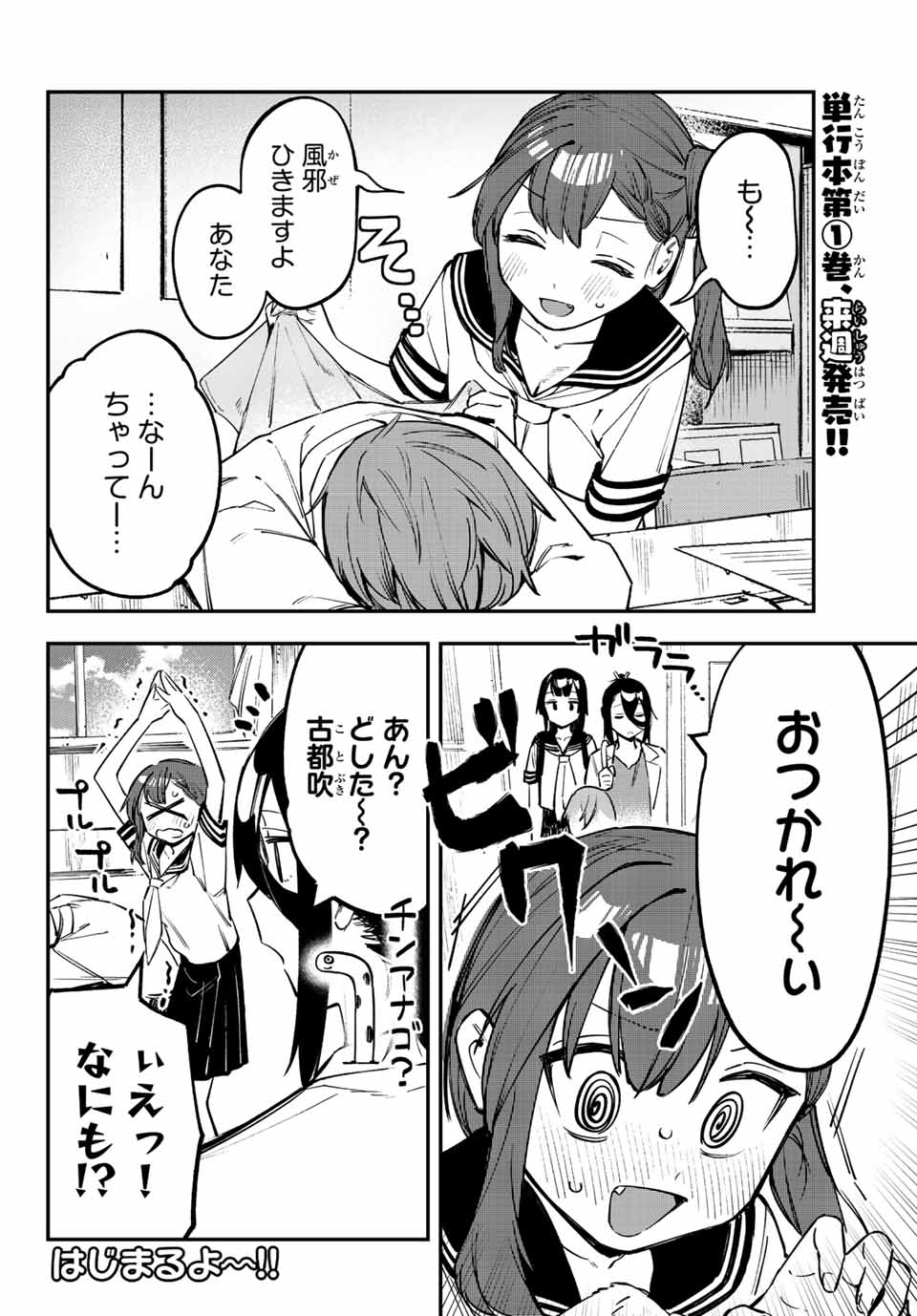 Seitokai ni mo Ana wa Aru! Chapter 18 2ページ